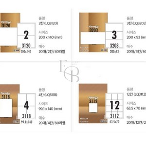 레이저 잉크젯 라벨 20매 _ 물류_완구 미술용품, ① 2칸(LQ3120)