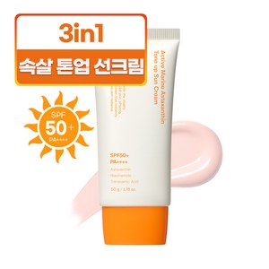 성분에디터 마린아스타잔틴 기미 톤업 선크림, 50g, 1개