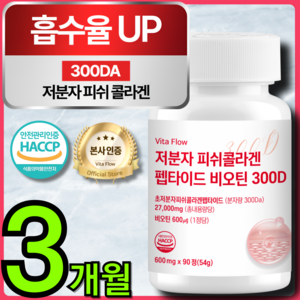 저분자 어린 피쉬 콜라겐 펩타이드 300D 비오틴 식약청 HACCP 인증 비타 플로우, 1개, 90정