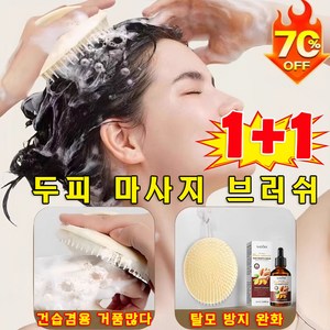 LMJ [오늘특가] 1+1 탈모예방 두피 마사지기 두피 괄사 마사지 브러쉬 딥클렌징 샴푸브러쉬 쿨링 스틱+탈모앰플, 1개, 빗