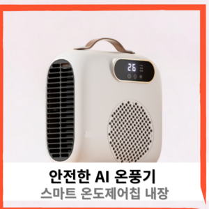 온풍기 미니 휴대용 탁상용