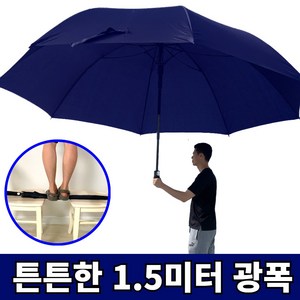 [블링비] 아주 튼튼한 장우산 1.5미터 폭 넓은 폭신한 그립