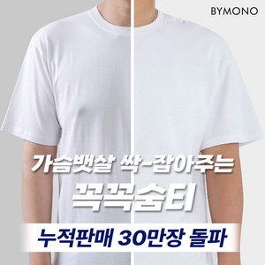 M~8XL 바이모노 꼭꼭숨티 티셔츠 구김zeo 남자 무지티 베이직 반팔티 빅사이즈 오버핏 블랙 화이트 스카이블루 네이비 차콜 M L XL 2XL 3XL 4XL 5XL 6XL 7X