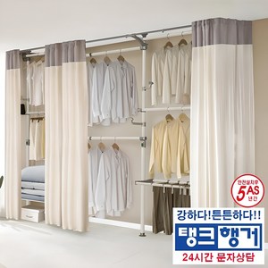 안넘어지는 튼튼한 행거 27)탱크8단화이트이불바지 커튼행거 드레스룸행거 시스템행거/유료 출장설치 직접설치 선택/5년AS 24시간 문자상담 01023908500, 화이트
