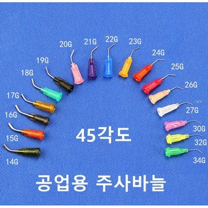 공업용 45각도 커브 루어락 니들 시린지 디스펜싱 디스펜서용 주사침 주사기 바늘, 14G, 1개