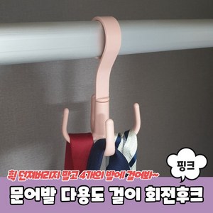 또스키야 다용도 문어발 걸이 공간 절약 집안 정리, 4개