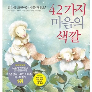 42가지 마음의 색깔:감정을 표현하는 법을 배워요, 레드스톤