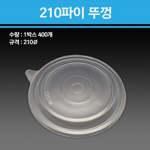 사출 중화면용기 2192 대 400개, 뚜껑-400개, 1개, 1개