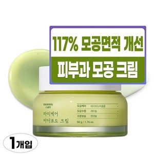 마미케어 바다포도 포어 모공 축소 크림 수분 보습 레티놀 리프팅, 1개, 50g