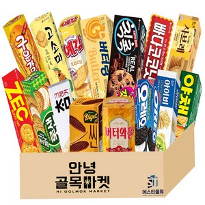 [안녕골목마켓] 비스켓 과자 15종 세트 ( 예감 빠다코코낫 다이제씬 고소미 버터링 야채크래커 사브레 롯데샌드 참크래커 버터와플 아이비 칙촉 오레오 ), 1세트, 비스켓 15종