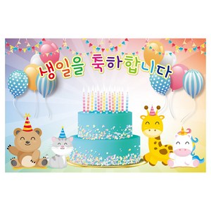 생일 축하 파티 포토 배경 대형 현수막, 002 생일 125