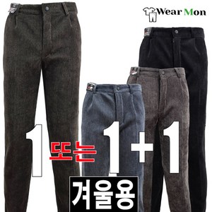 [웨어몬] WF 31w 무지골덴바지 다양한컬러 보온 코듀로이 기모 캐주얼바지 단체복 가능
