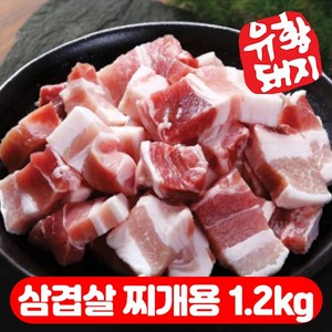 한돈 국내산 벽돌 삼겹살 찌개용 구이용 소분 300g 캠핑고기, 삼겹찌개용1200g (사은품없음), 4개