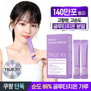 트루알엑스 고순도 리치 글루타치온콜라겐 분말 10p 35g 1개, 10포