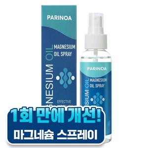 고함량 마그네슘 스프레이 경피흡수 마그네슘 마사지 스프레이, 120ml, 1개