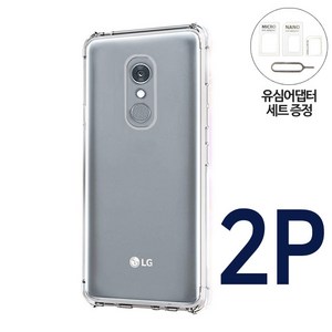 그레이모바일 LG Q7 전용 투명 하드 클리어 범퍼 케이스 2개 + 유심어댑터증정 휴대폰