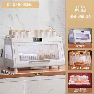 mono 식기건조기 대용량55L UV살균 소독 스마트 고온건조[사은품 증정], 화이트