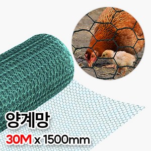 양계망 닭장 동물방지망 철망 1500mm x 30M, 1개