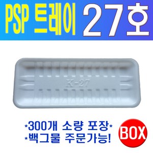 PSP 트레이 27 호, 백색, 1개, 300개입