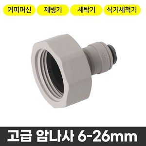 와이넷 고급암나사6-26mm, 2개