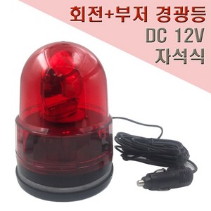 국산 자석식 부저 경광등 125mm DC12V 안전표시등, 2개, 적색