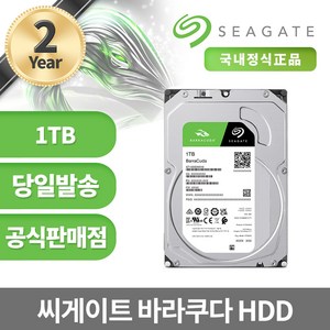 씨게이트 바라쿠다 하드디스크 데스크탑용, ST1000DM010, 1TB