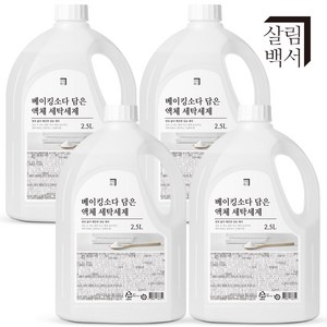 살림백서 세탁세제 2.5Lx4개 식물유래성분 베이킹소다 액체 드럼 일반 겸용, 4개, 2.5L