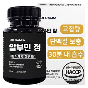 고이담아 아미노산 고함량 단백질 프리미엄 알부민 영양제, 4개, 120정