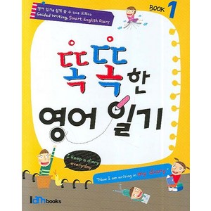 똑똑한 영어일기 1:BOOK 1, 아이엠북스