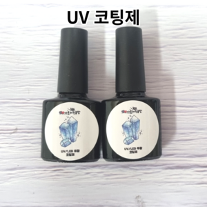 레진 공예 LED UV 크리스탈 레진 아트 재료 유광 무광 코팅제 광택제 8g / 다온레진공방, 1개