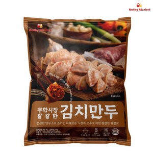 [로시마켓] 충주무학시장 매운김치만두, 2개, 600g