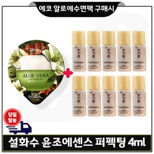 GE7 에코 수면팩 (알로에) 구매시 샘플. 윤조에센스 퍼펙팅 4ml x10개 _총 40ml 특가세트, 10개