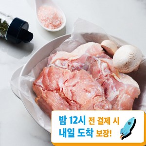 [ 무려 2KG ] 뼈 없는 순살 점보 통 닭다리살, 1개