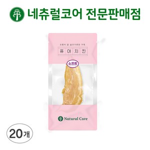 네츄럴코어 퓨어 치킨, 촉촉 20p (소프트 타입)