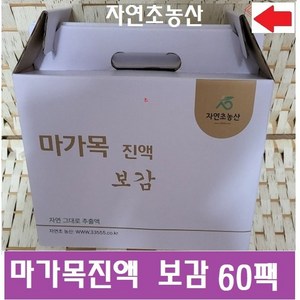 마가목진액 보감(60팩X115m l)특A 신비의나무 마가목)(마가목즙, 60개, 105ml, 1형구매)마가목진액보감60팩