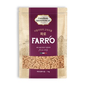 [삼원농산] 정품 이탈리아 파로 (FARRO) 엠머밀 1kg - 이탈리아 고대곡물, 1개