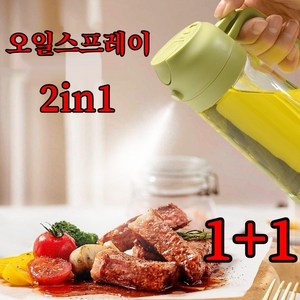 POMTOR 1+1 가정용 2in1 오일병 소스통 유리 용기 투명 오일병 오일스프레이, 2개, 450ml