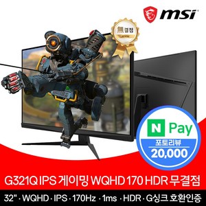 [ MSI ] G321Q IPS HDR 게이밍 32인치 모니터 170Hz, MSI G321Q