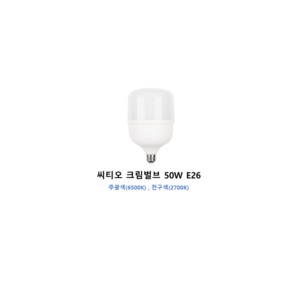 씨티오 LED 크림벌브 50W E26, 주광색, 1개