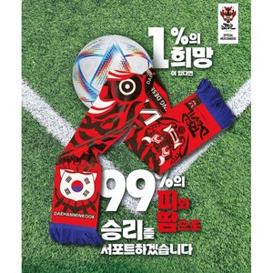 붉은악마머플러 축구대표팀 응원머플러 국가대표 대한민국 목도리 대한축구협회 공식슬로건 응원용 머플러 임영웅굿즈 영웅시대, 레드