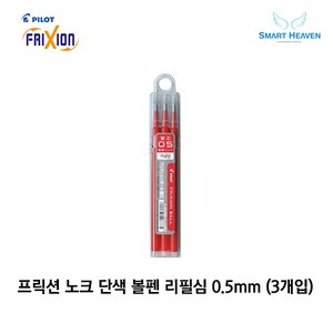 파이롯트 프릭션 볼펜 지워지는 단색펜전용 리필심, 레드, 0.5 1Set, 1개