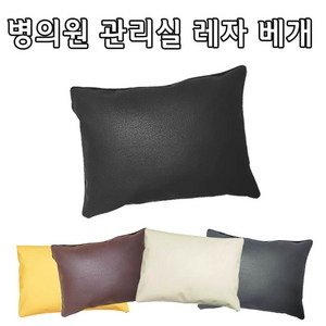 인조가죽 레자베개(대 중 소) 솜포함 방수베개 한의원 관리실마사지베개, 블랙, 1개