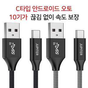 안드로이드 오토 케이블 C타입 고속 충전 데이터 케이블 A TO C USB3.2 GEN2, 블랙, 1개, 1.2m