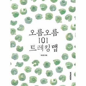오름 오름 101 트레킹 맵 (양장)
