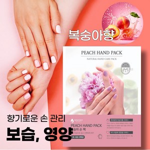 로제니 복숭아 손팩 핸드마스크팩 각질 관리 보습 터치가능 손관리, 20개, 16g