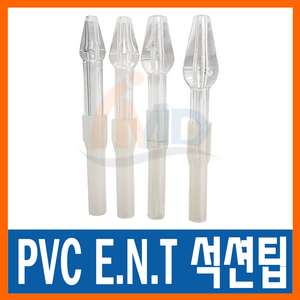 PVC ENT 노시부 한일포근 석션팁 성인용(3호) / 콧물흡입기, 1개