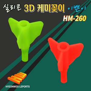 현우레포츠 실리콘이쁜이3D 케미꽂이 낮케미 주간케미, 형광그린, 1개