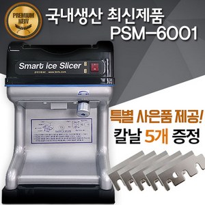 한국기계mcpsm-6001 추천 1등 제품