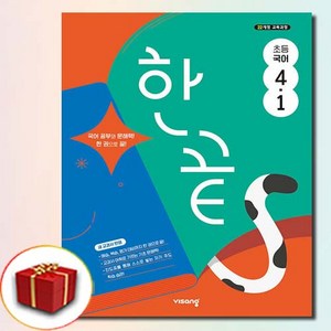 한끝 초등 국어 4-1 (2025년), 초등 4-1