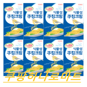 (서울우유) 식물성 쿠킹크림 1000mL X8입 아이스포장, 8개, 1L